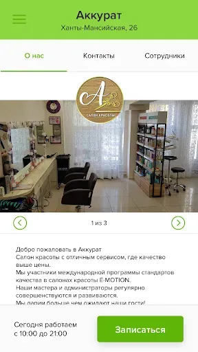 Скриншот 2 — Аккурат