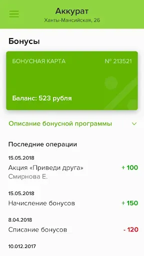 Скриншот 4 — Аккурат