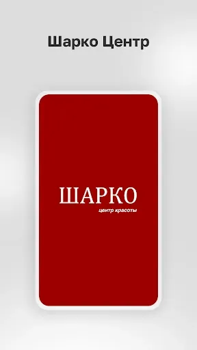 Скриншот 1 — Шарко центр