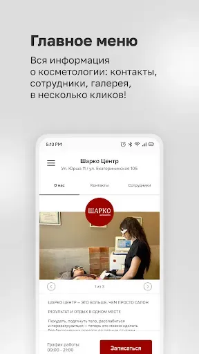 Скриншот 2 — Шарко центр