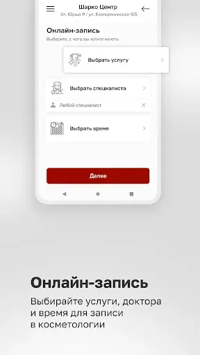 Скриншот 3 — Шарко центр