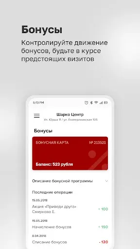 Скриншот 4 — Шарко центр
