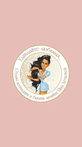 Скриншот 1 — Yana Leskova Studio