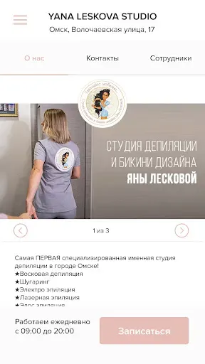 Скриншот 2 — Yana Leskova Studio