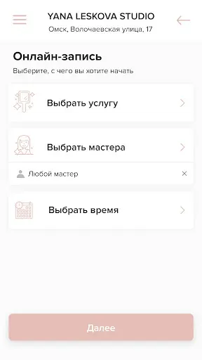 Скриншот 3 — Yana Leskova Studio