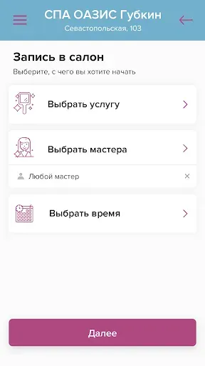 Скриншот 2 — СПА ОАЗИС Губкин