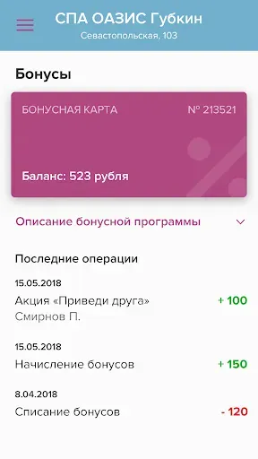 Скриншот 3 — СПА ОАЗИС Губкин