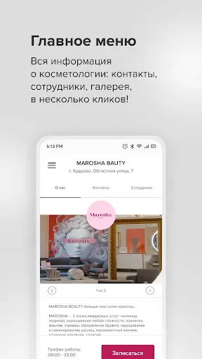 Скриншот 2 — Marosha Beauty