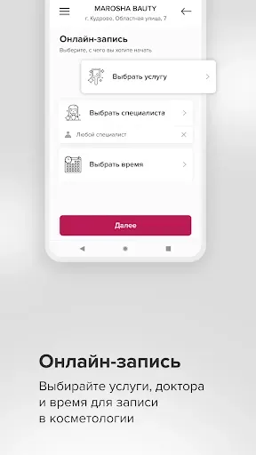 Скриншот 3 — Marosha Beauty