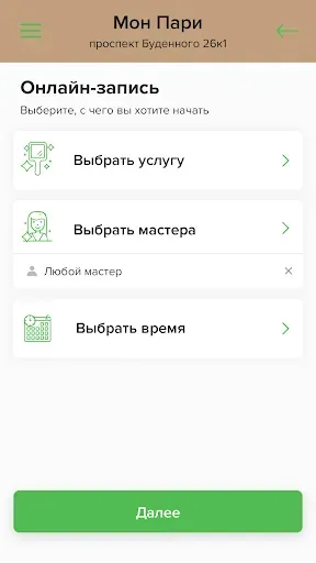 Скриншот 3 — Мон Пари