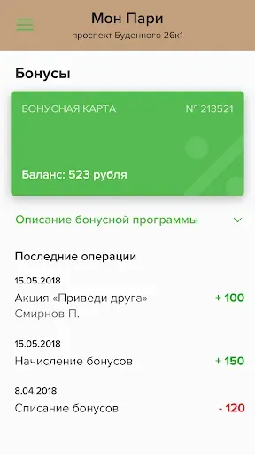 Скриншот 4 — Мон Пари
