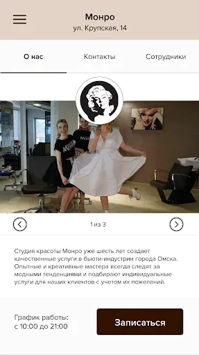 Скриншот 2 — МОНРО Студия красоты