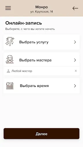 Скриншот 3 — МОНРО Студия красоты