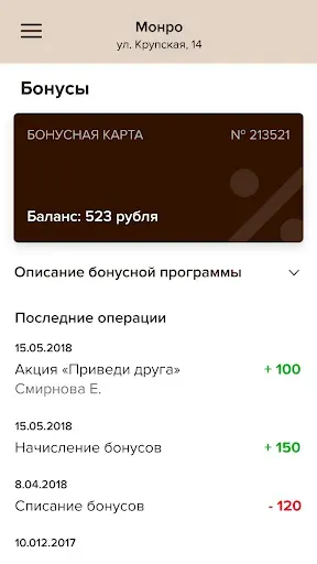 Скриншот 4 — МОНРО Студия красоты