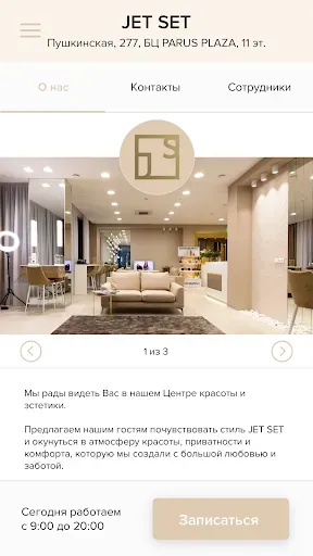 Скриншот 2 — Центр красоты и эстетики JET S