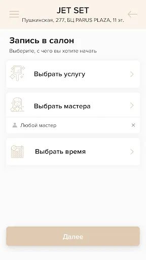 Скриншот 3 — Центр красоты и эстетики JET S