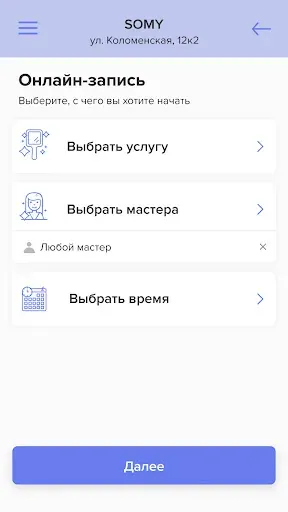 Скриншот 3 — Салон красоты SOMY