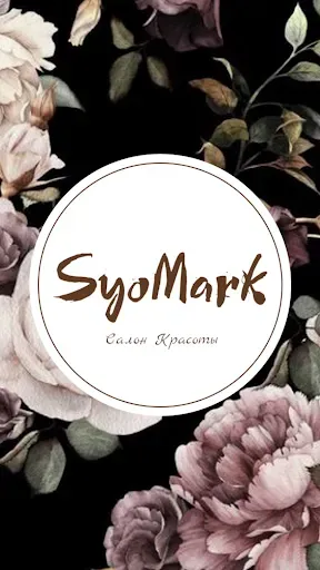 Скриншот 1 — Салон Красоты SyoMark