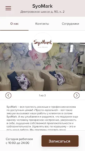 Скриншот 2 — Салон Красоты SyoMark