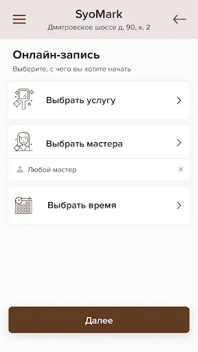 Скриншот 3 — Салон Красоты SyoMark