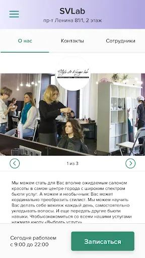 Скриншот 2 — SVLab