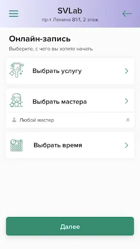 Скриншот 3 — SVLab