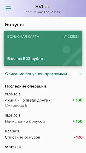 Скриншот 4 — SVLab