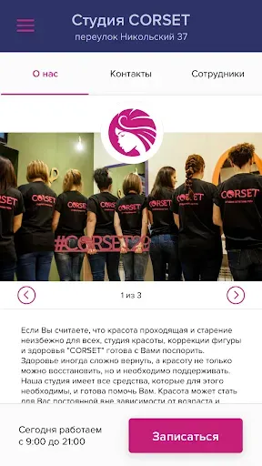 Скриншот 2 — Студия эстетики тела CORSET