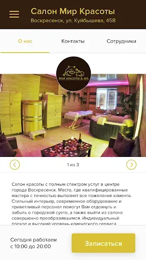 Скриншот 2 — Салон Мир Красоты