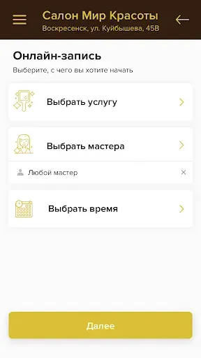 Скриншот 3 — Салон Мир Красоты