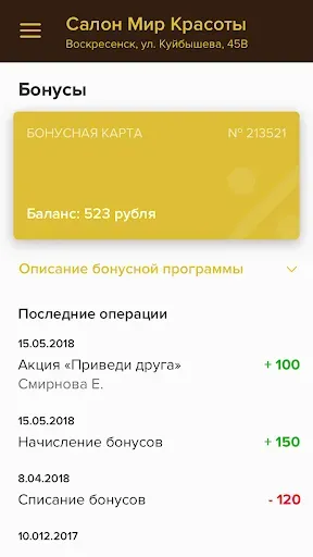 Скриншот 4 — Салон Мир Красоты