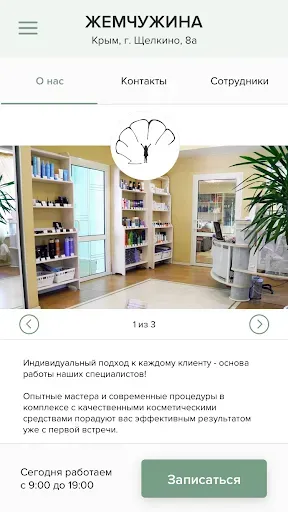 Скриншот 2 — Жемчужина салон красоты