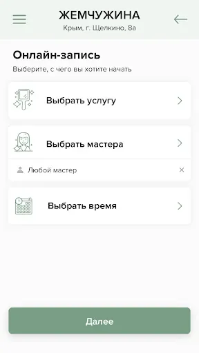 Скриншот 3 — Жемчужина салон красоты