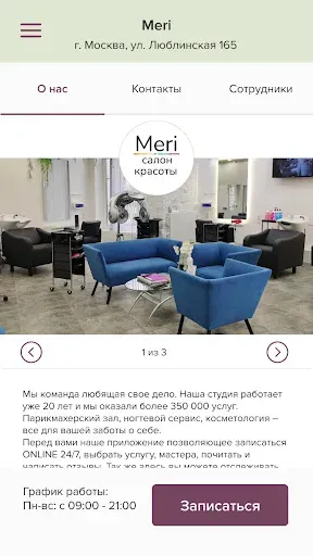 Скриншот 2 — Meri салон красоты