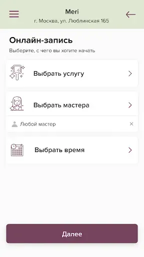 Скриншот 3 — Meri салон красоты