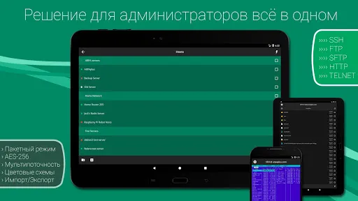 Скриншот 1 — Admin Hand SSH/SFTP/FTP Клиент