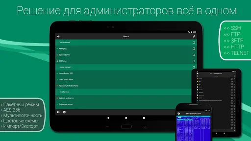 Скриншот 6 — Admin Hand SSH/SFTP/FTP Клиент