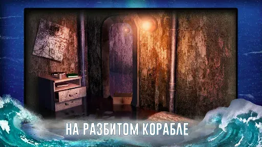Скриншот 6 — Корабль Призрак - Побег Квест