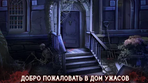 Скриншот 1 — Дом Ужасов: Квест Хоррор