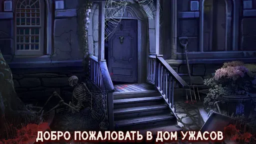 Скриншот 7 — Дом Ужасов: Квест Хоррор
