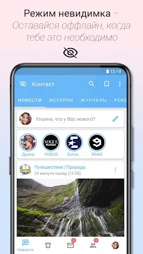 Скриншот 1 — Контакт клиент ВК ВКонтакте/VK