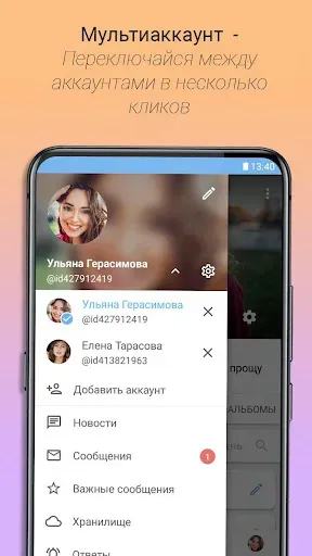 Скриншот 3 — Контакт клиент ВК ВКонтакте/VK