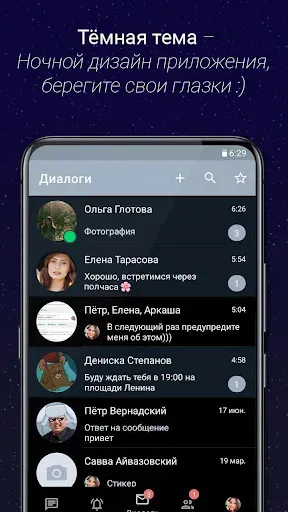 Скриншот 5 — Контакт клиент ВК ВКонтакте/VK