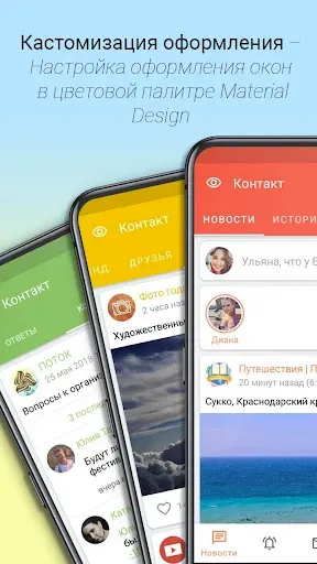 Скриншот 6 — Контакт клиент ВК ВКонтакте/VK