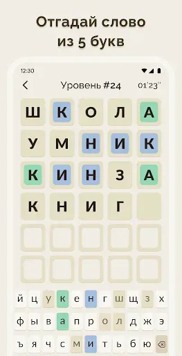 Скриншот 1 — Вордли - 5 Букв Русские Слова