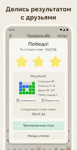Скриншот 2 — Вордли - 5 Букв Русские Слова