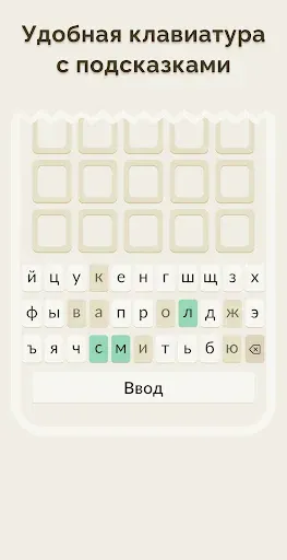 Скриншот 4 — Вордли - 5 Букв Русские Слова