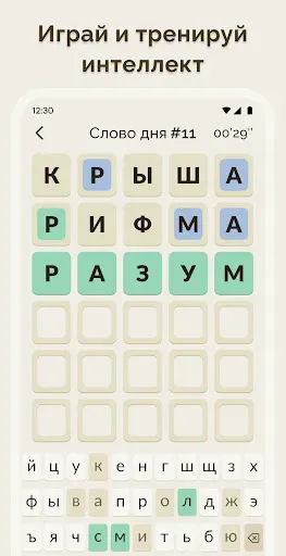 Скриншот 5 — Вордли - 5 Букв Русские Слова