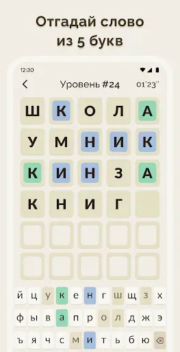 Скриншот 6 — Вордли - 5 Букв Русские Слова