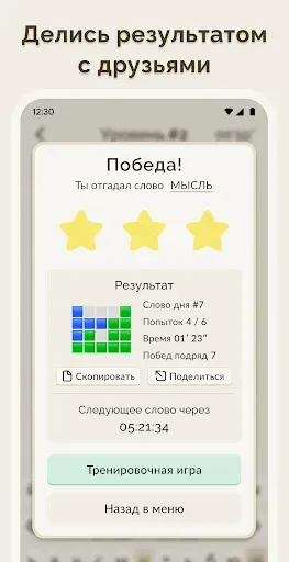 Скриншот 7 — Вордли - 5 Букв Русские Слова